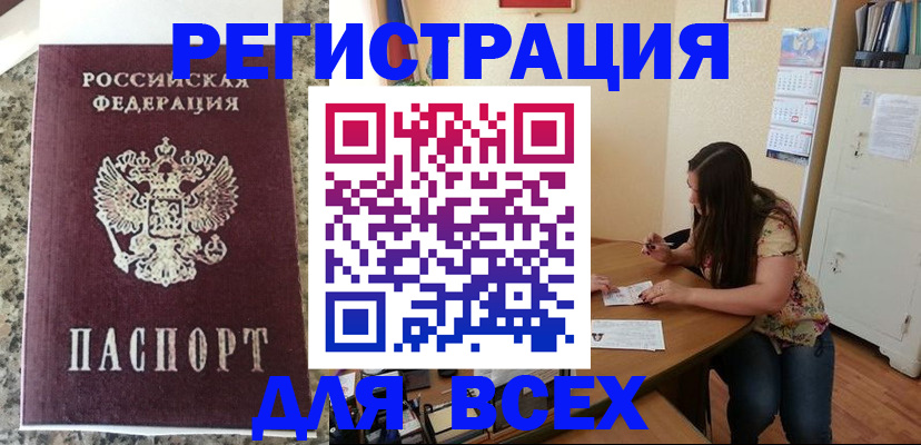 временная регистрация для всех в Печорах